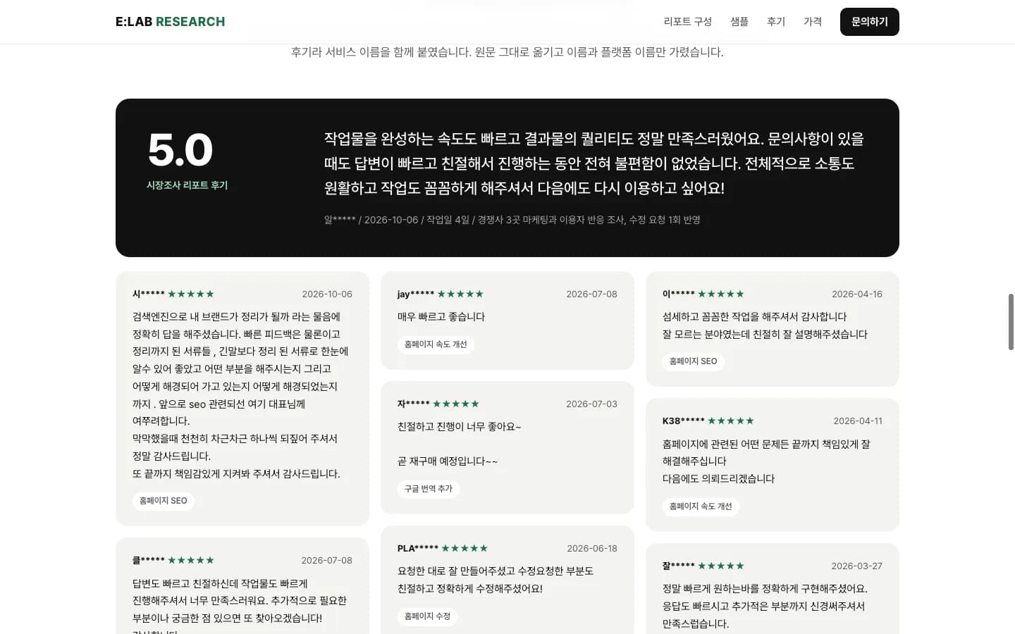 의뢰인 후기 21건, 평균 5.0점