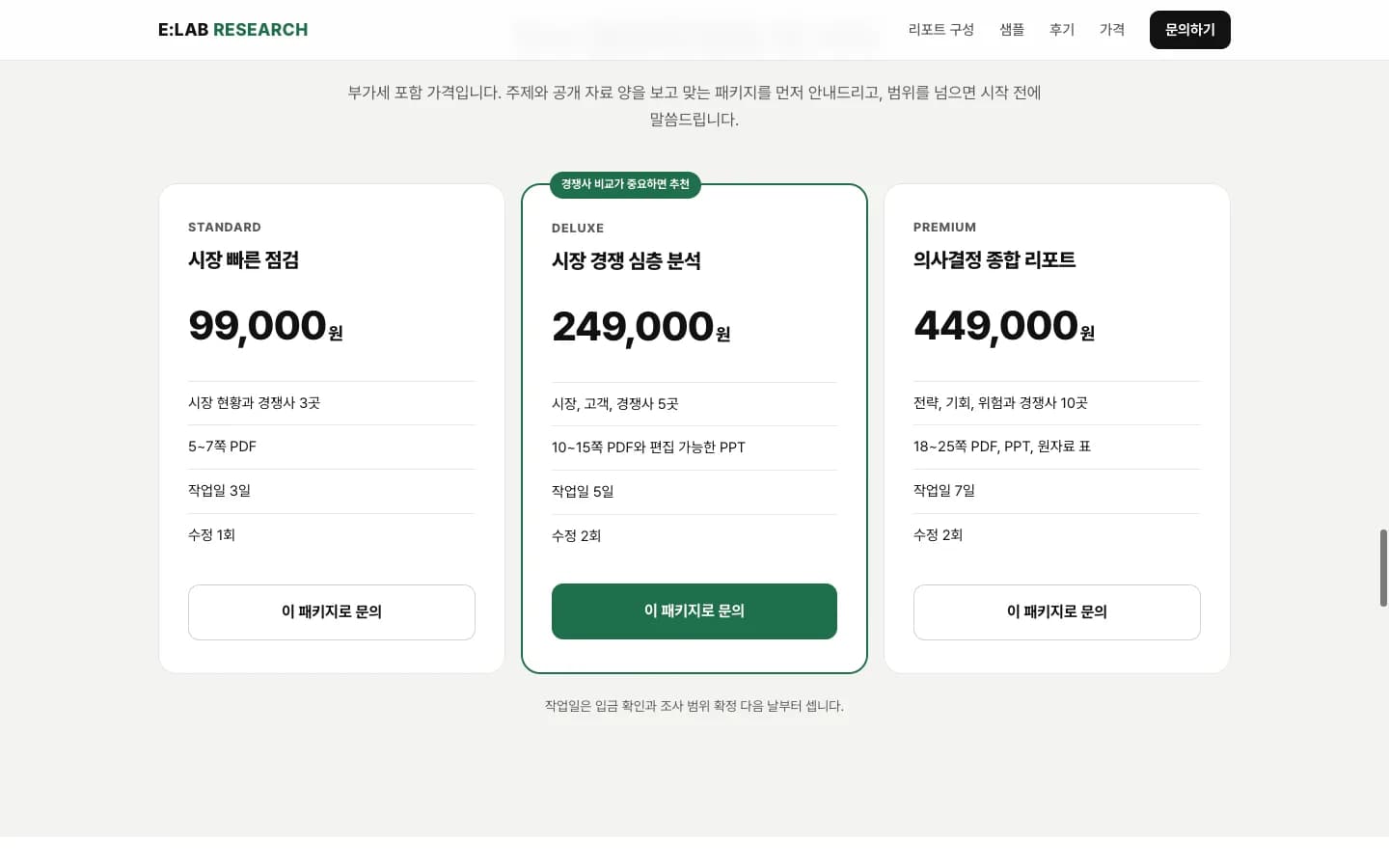 패키지와 가격: 99,000원, 249,000원, 449,000원