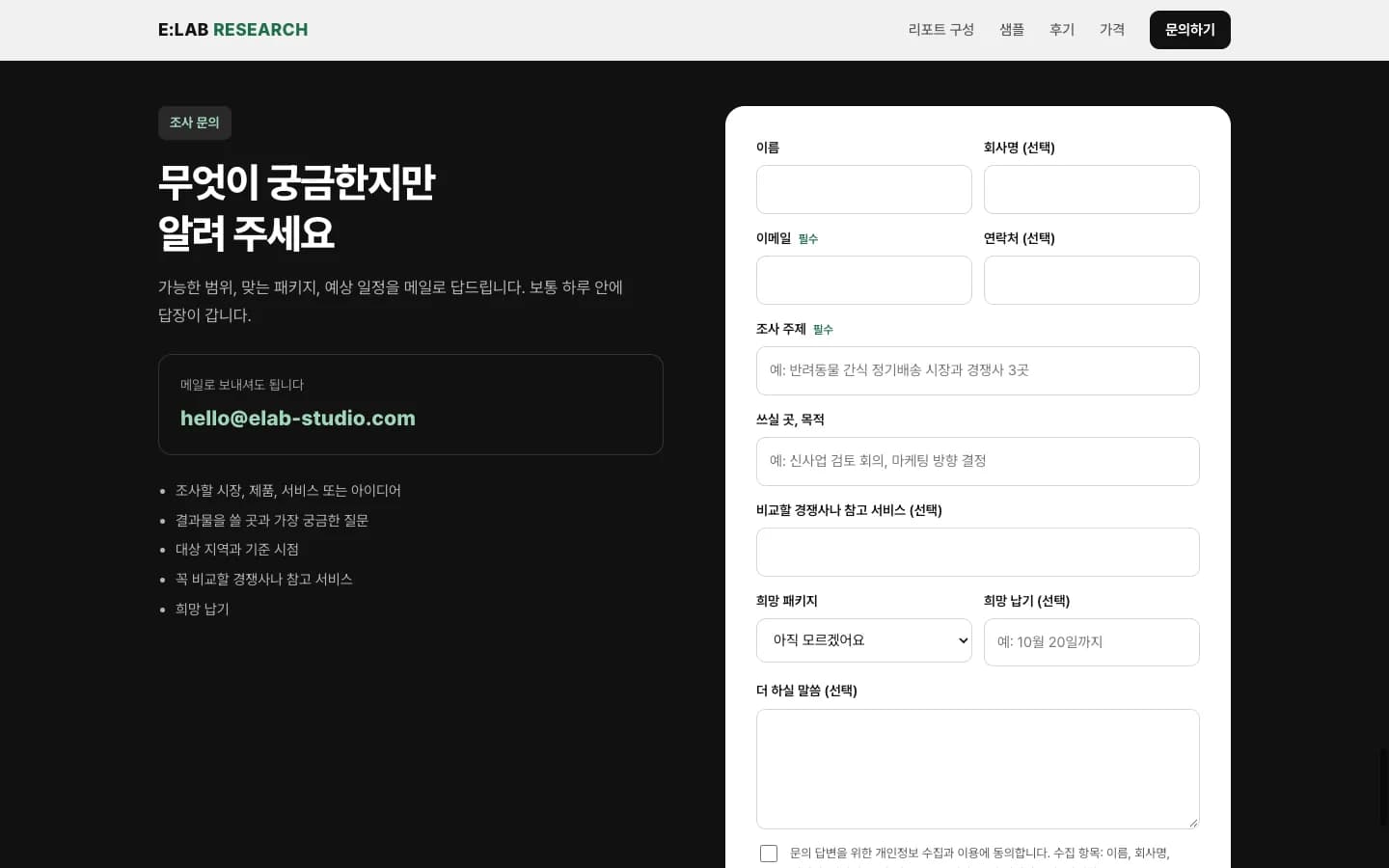 조사 문의 양식과 메일 주소