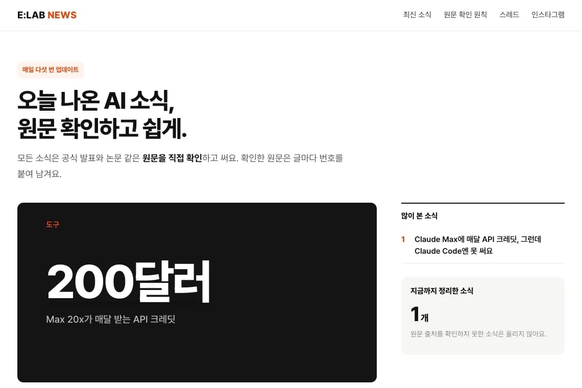 첫 화면: 최신 소식과 많이 본 소식