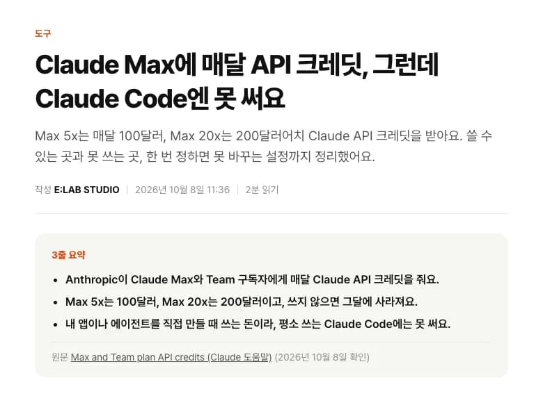 글마다 맨 위에 3줄 요약과 원문 링크