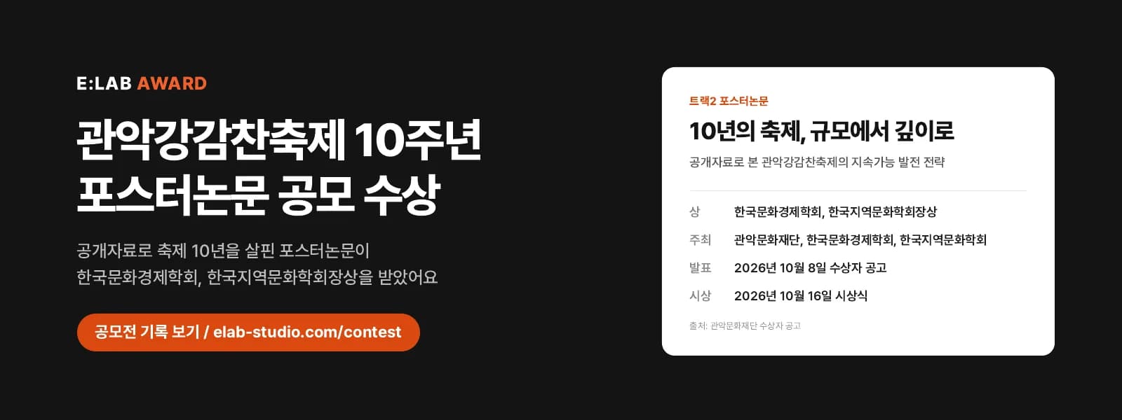 관악강감찬축제 10주년 포스터논문 공모에서 학회장상을 받았습니다