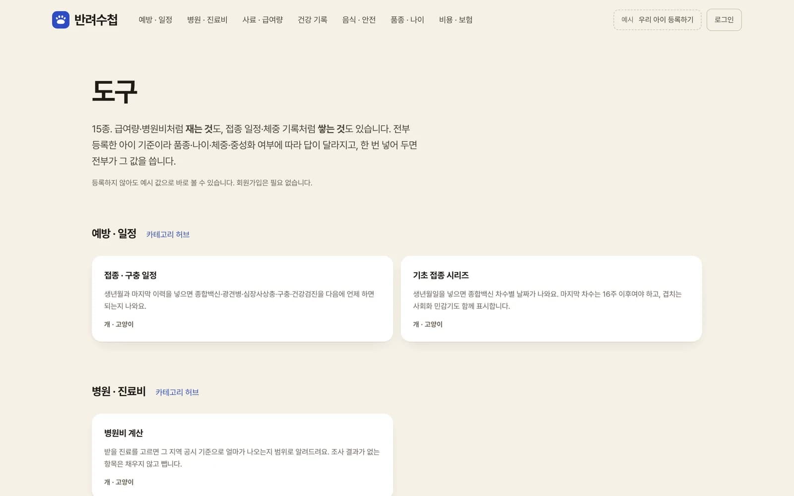 반려수첩 화면