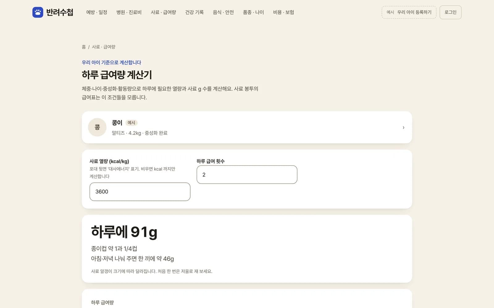 반려수첩 화면