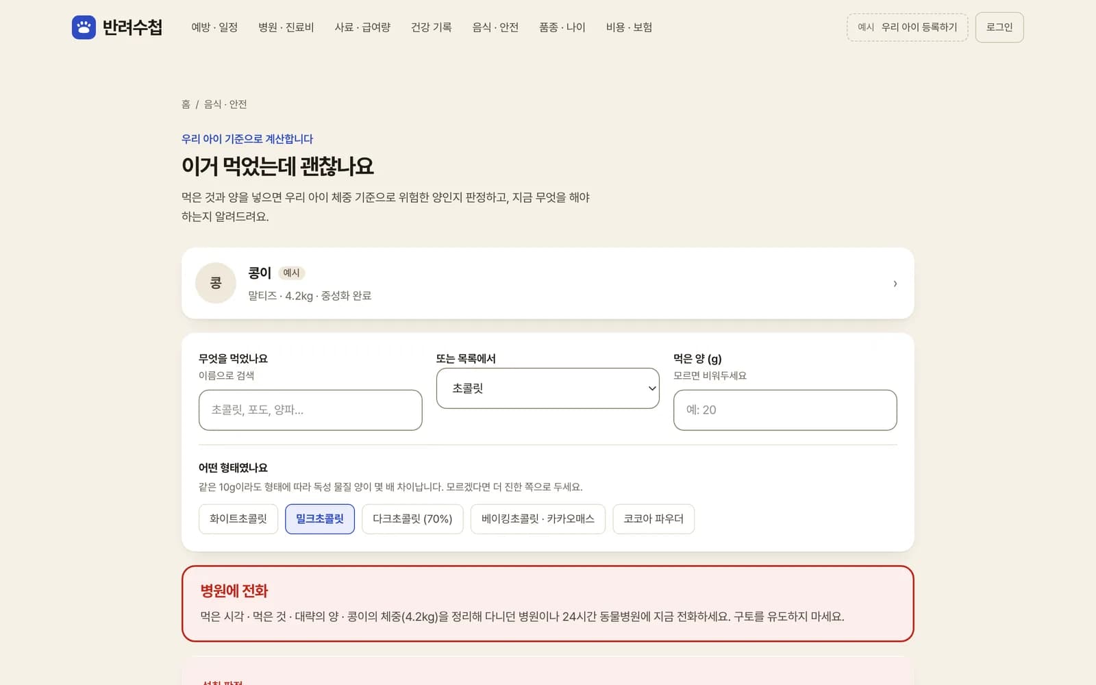 반려수첩 화면