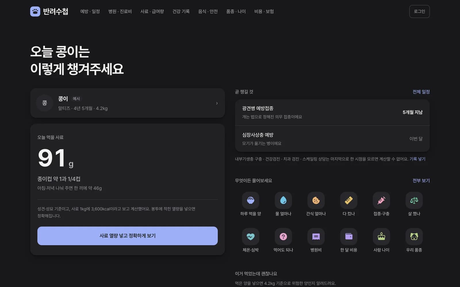 반려수첩 화면
