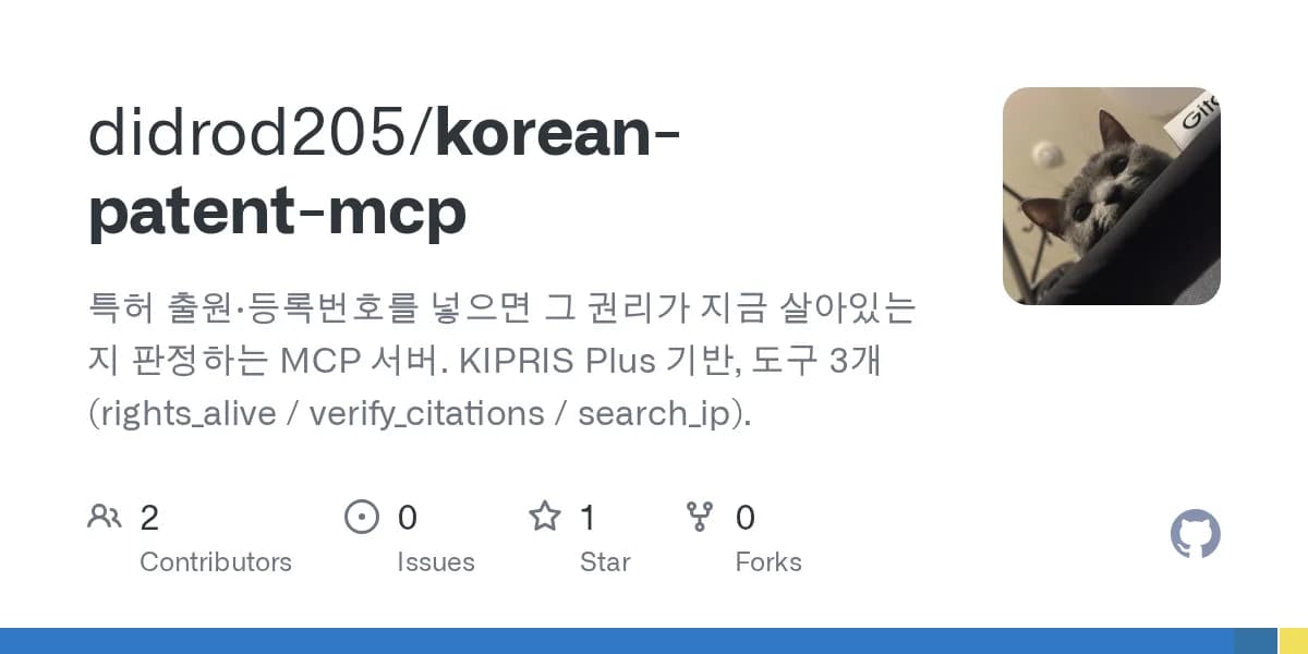 didrod205/korean-patent-mcp 저장소 카드